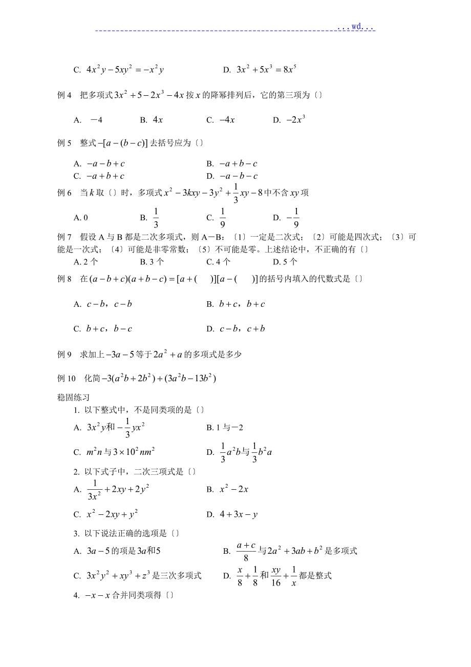 新北师大版七年级数学（上册）《有理数》易错题精选_第5页