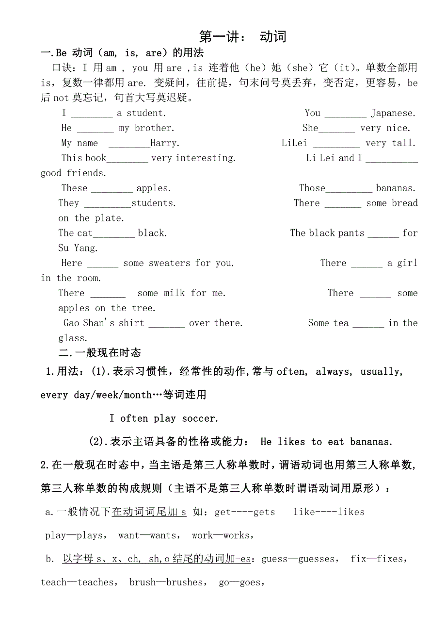 人教版七年级上册英语全册语法知识点梳理_第1页