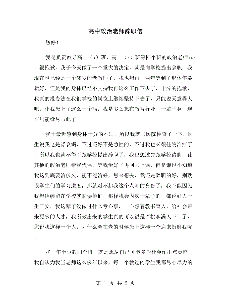 高中政治老师辞职信_第1页