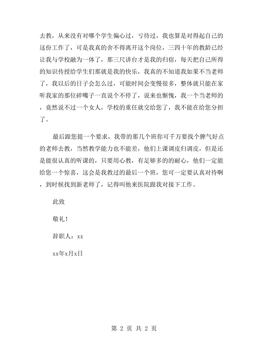 高中政治老师辞职信_第2页