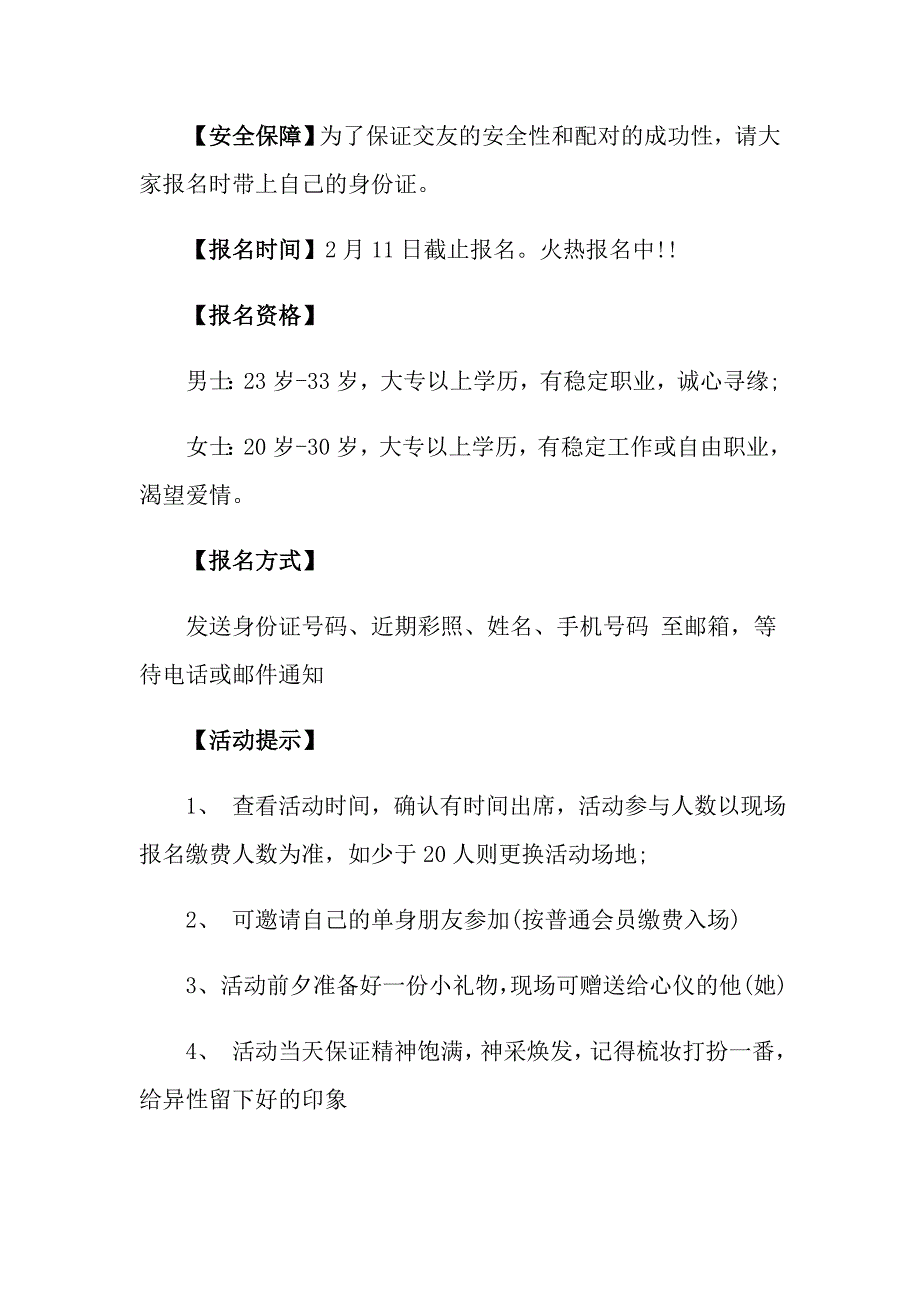 2022年关于情人节活动策划方案范文集合9篇_第2页