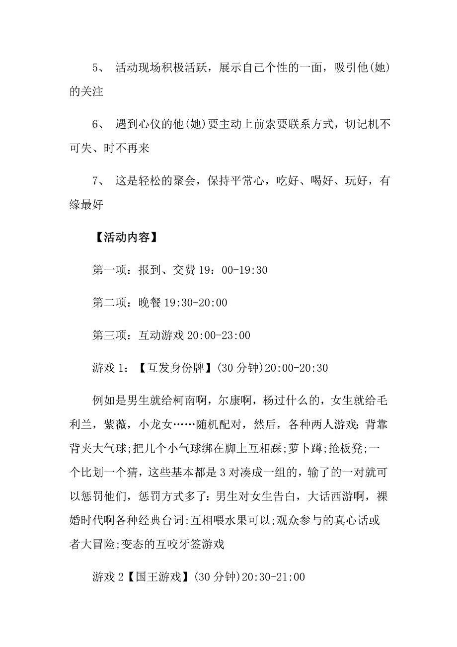 2022年关于情人节活动策划方案范文集合9篇_第3页