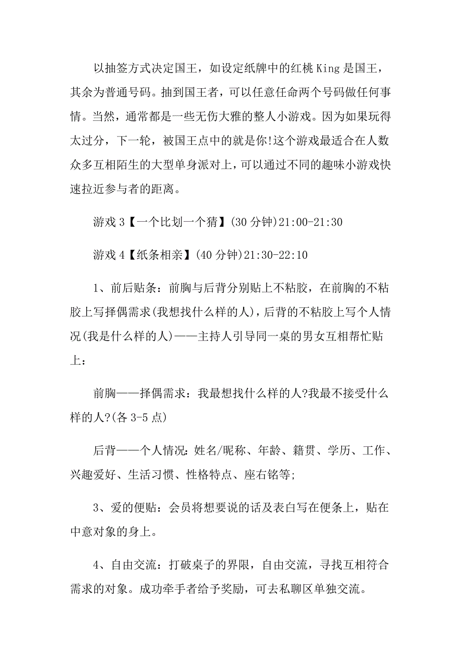 2022年关于情人节活动策划方案范文集合9篇_第4页