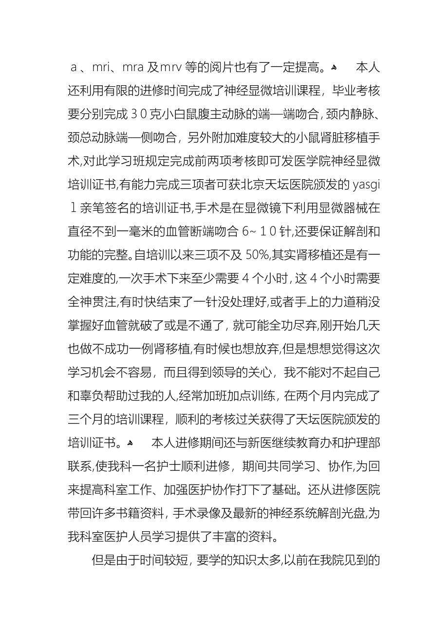 医院工作个人述职报告四篇_第2页