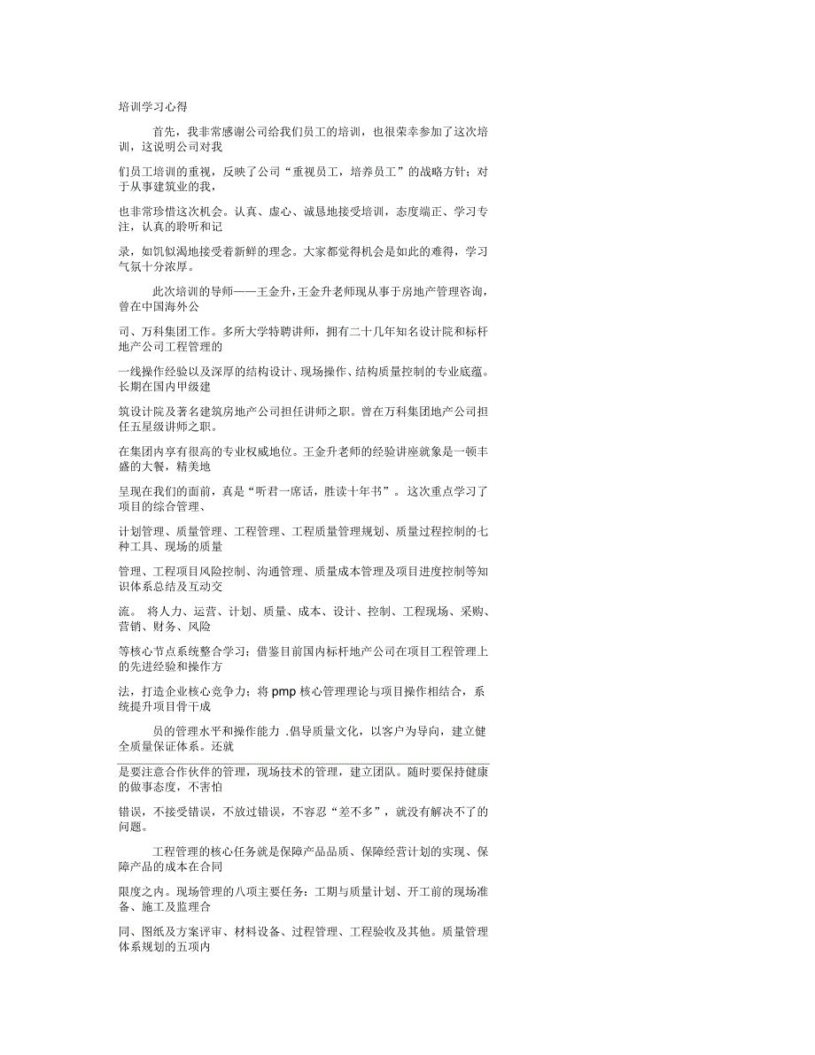 房地产学习心得体会_第1页