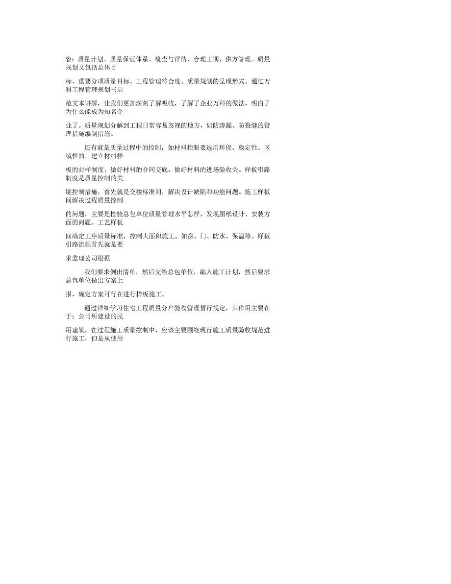 房地产学习心得体会_第2页