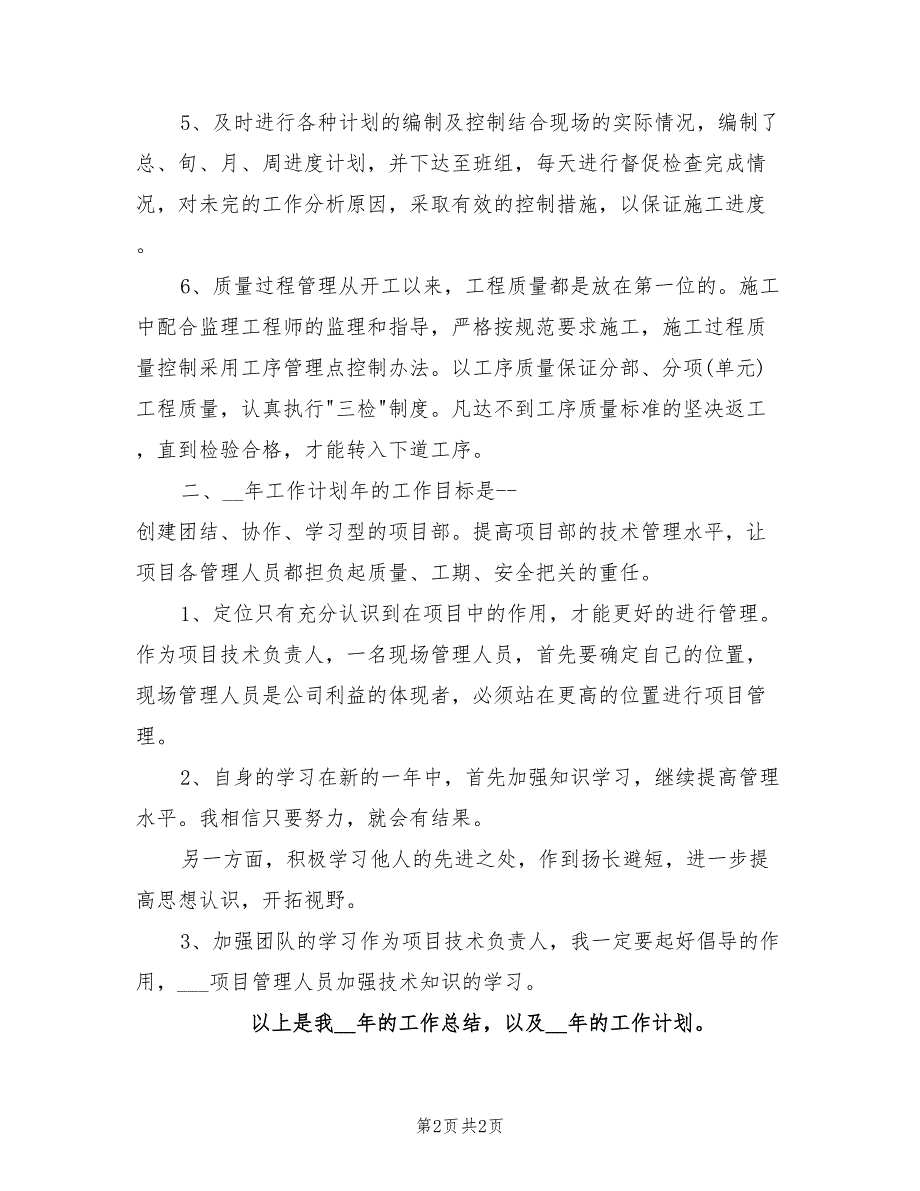 2021年项目技术负责人年终工作总结.doc_第2页