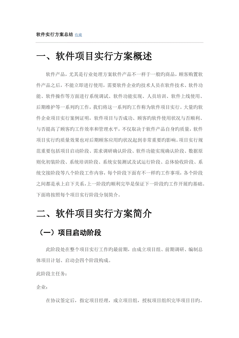 软件实施方案总结.doc_第1页