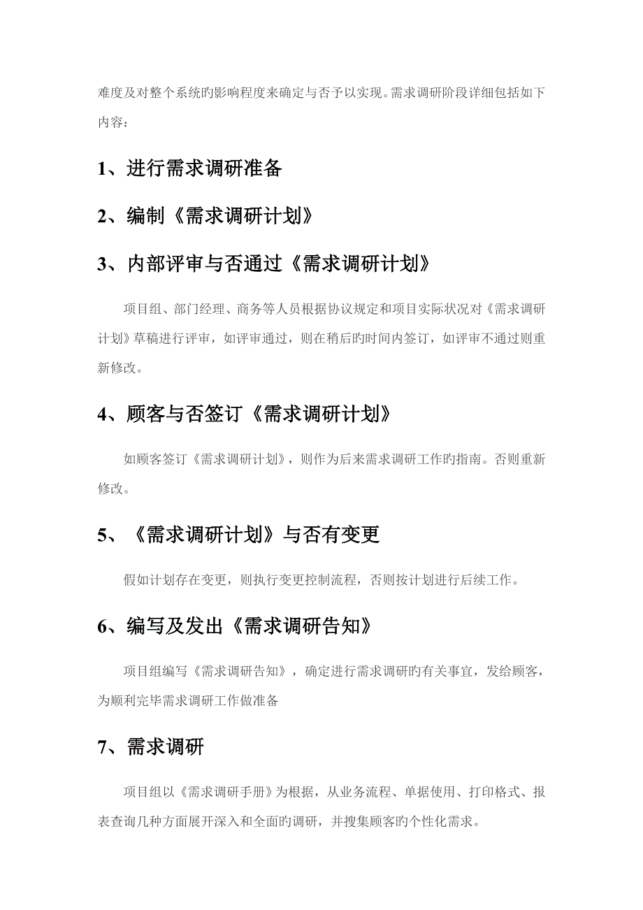 软件实施方案总结.doc_第4页