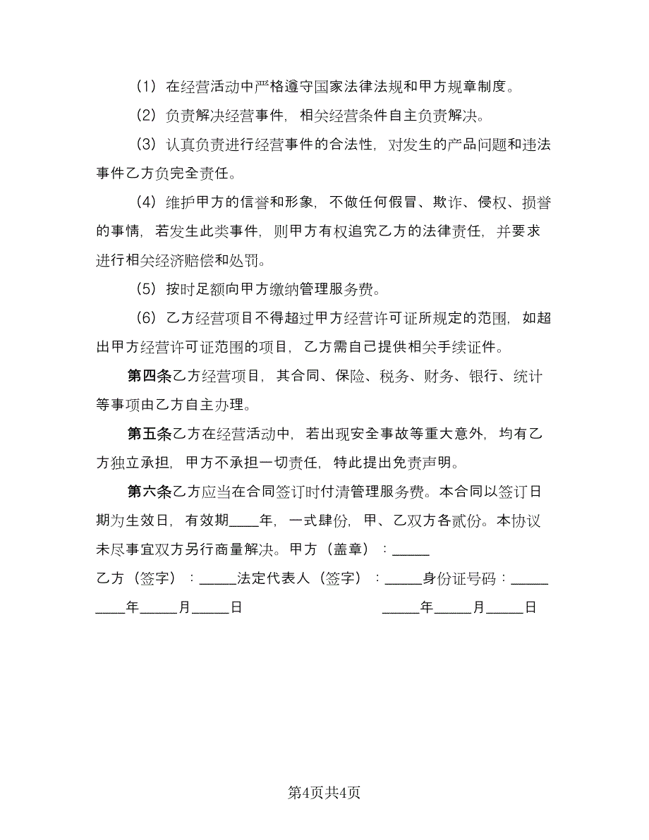 建筑工程材料供货协议书范文（2篇）.doc_第4页