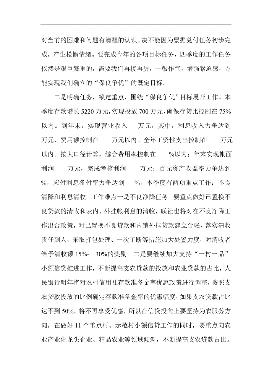 信用社理事长在四季度旺季工作会议上的报告_第2页