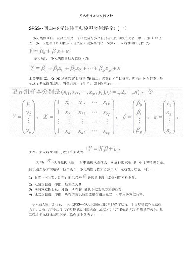 多元线性回归实例分析