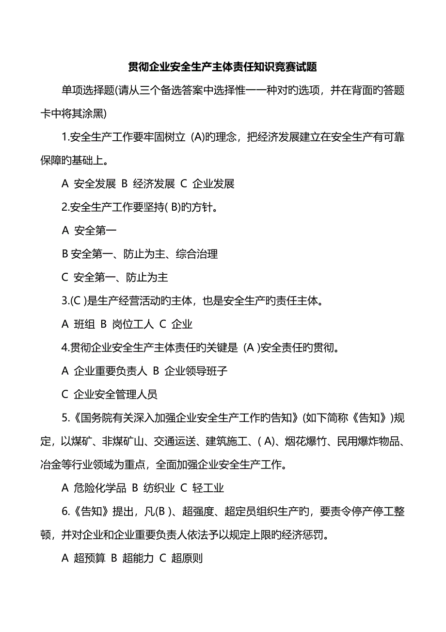 2023年主体责任知识竞赛_第1页