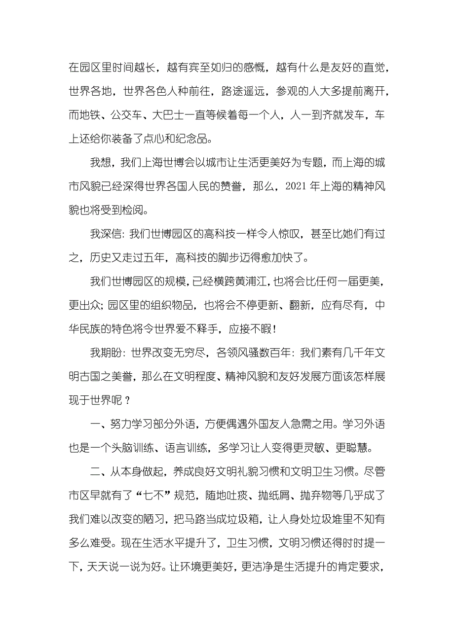 有关世博的演讲稿_第3页