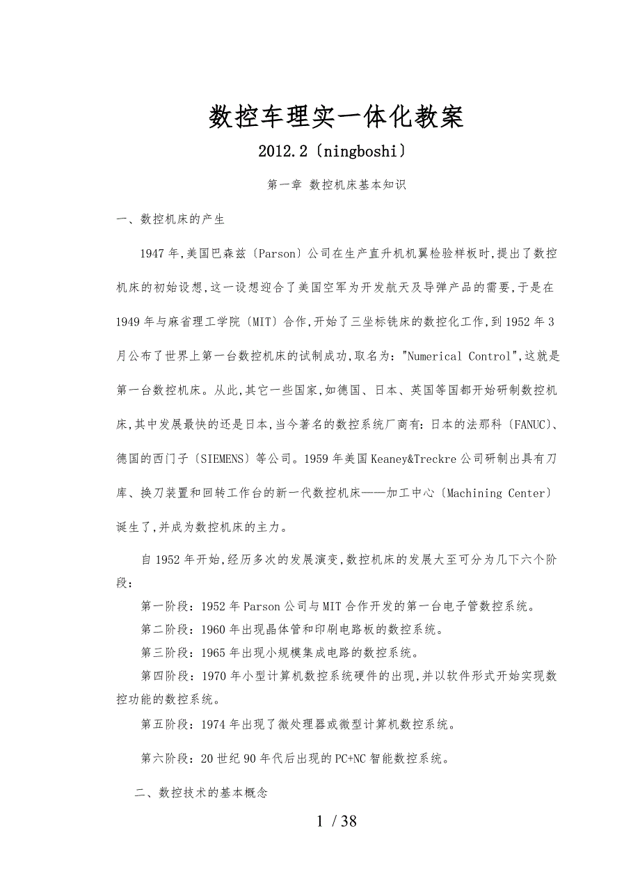 数控车理实一体化教学案_第1页