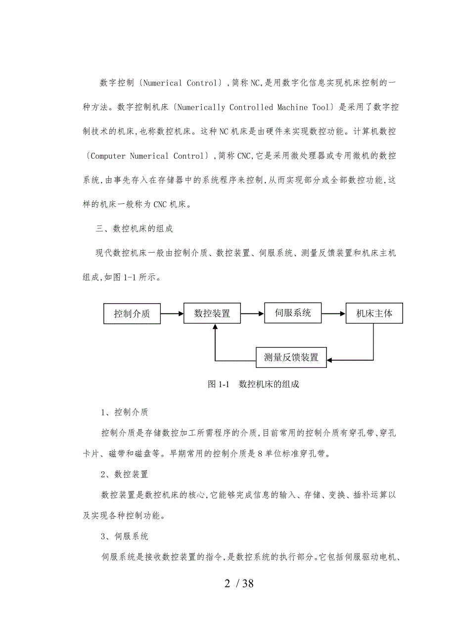 数控车理实一体化教学案_第2页