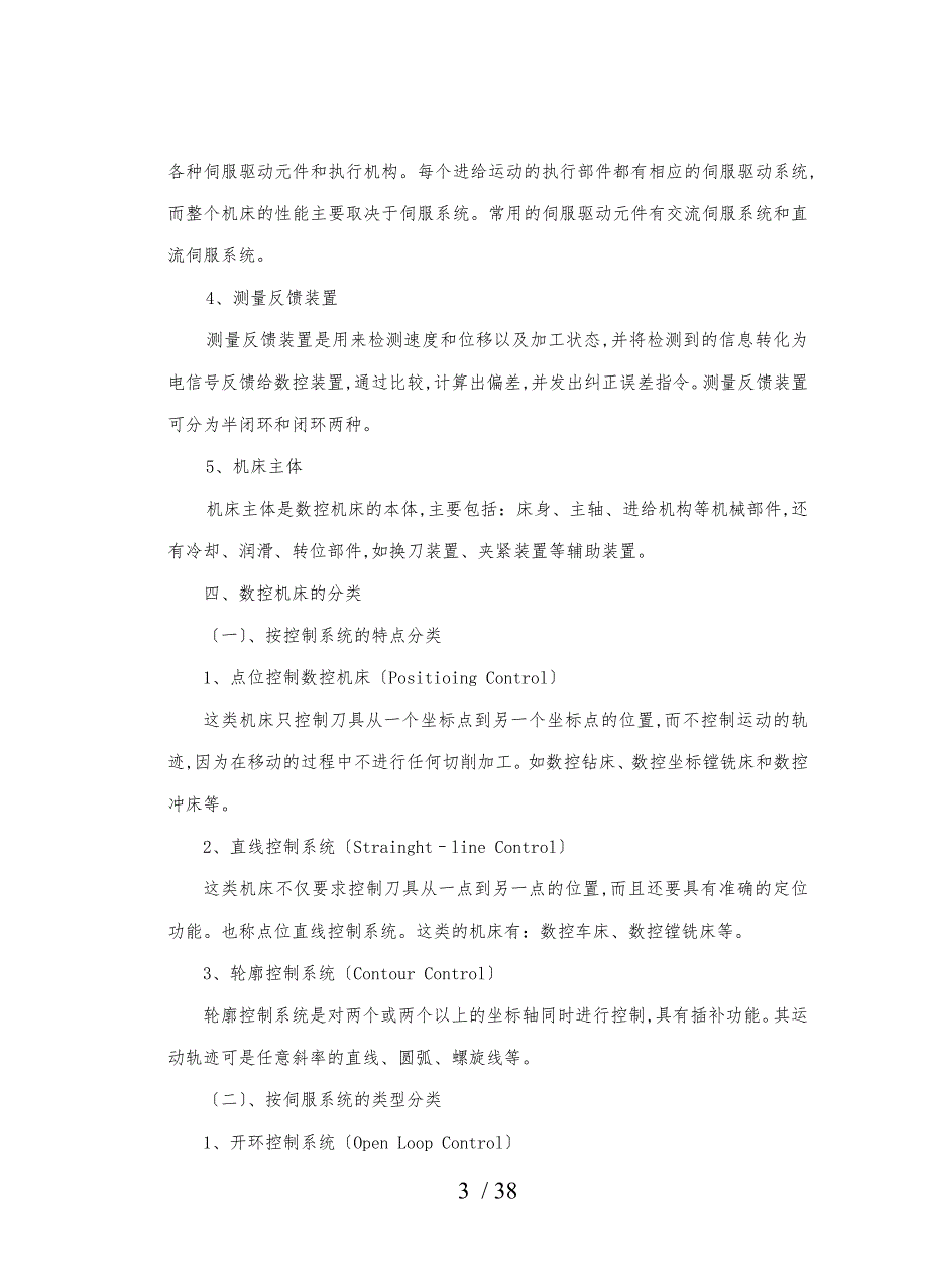 数控车理实一体化教学案_第3页