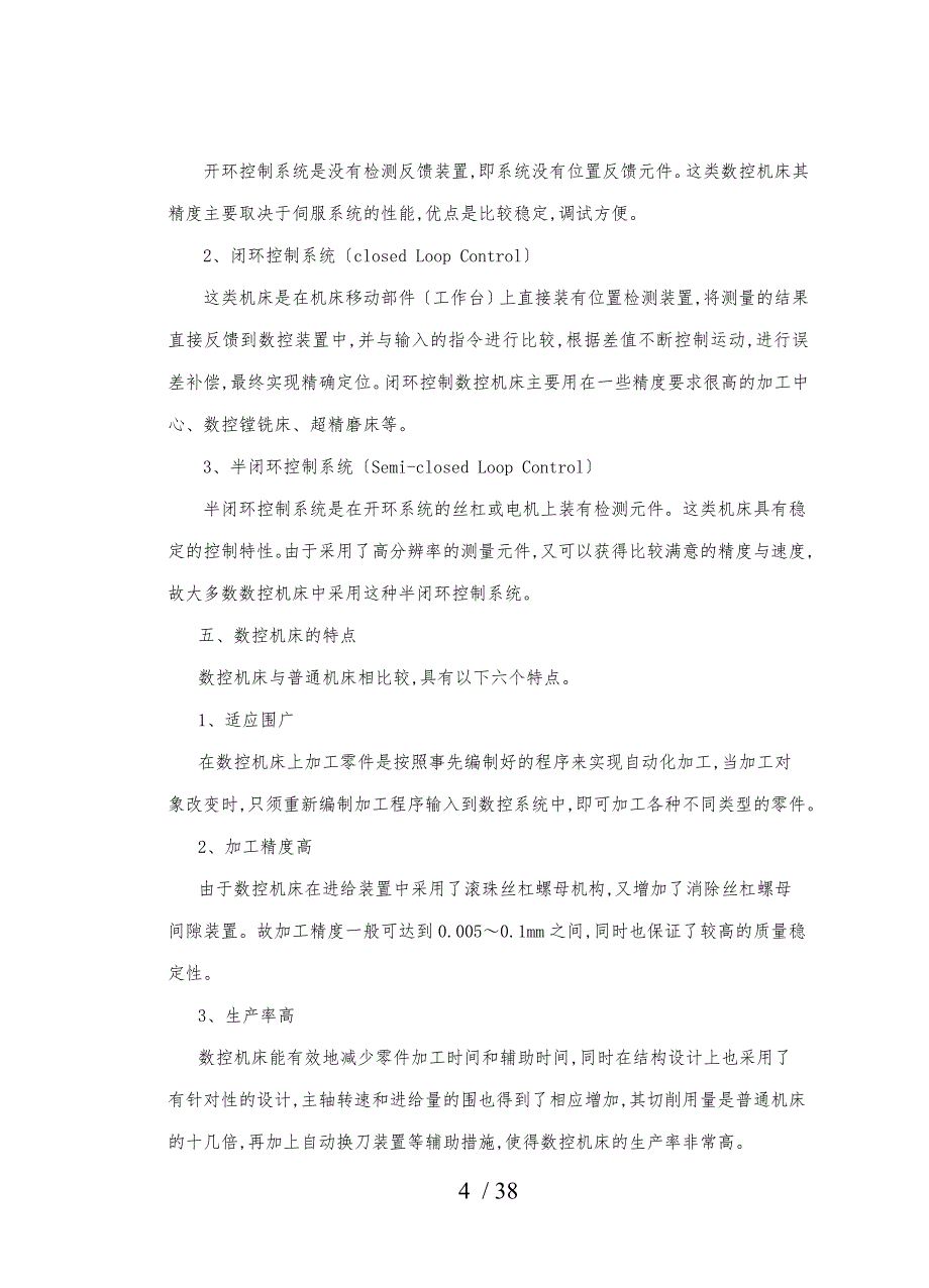 数控车理实一体化教学案_第4页