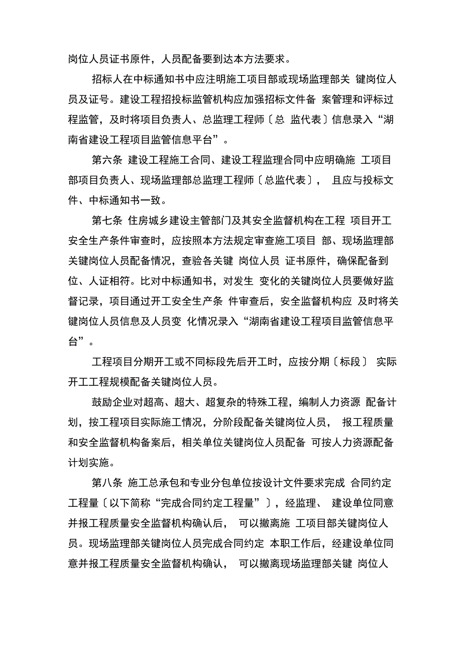 关键岗位人员配置_第3页