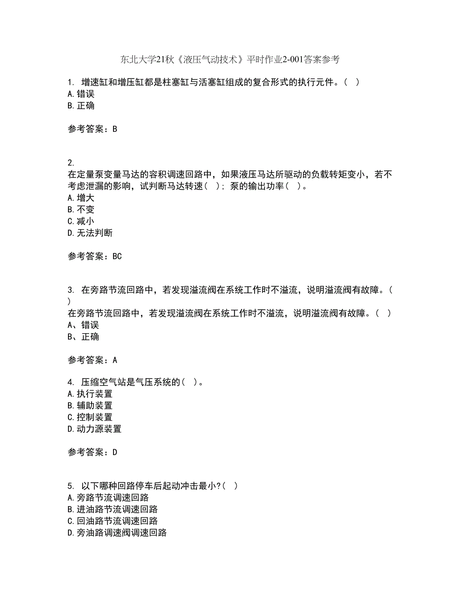 东北大学21秋《液压气动技术》平时作业2-001答案参考26_第1页