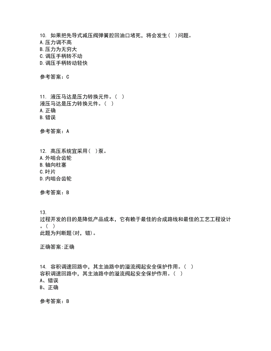 东北大学21秋《液压气动技术》平时作业2-001答案参考26_第3页