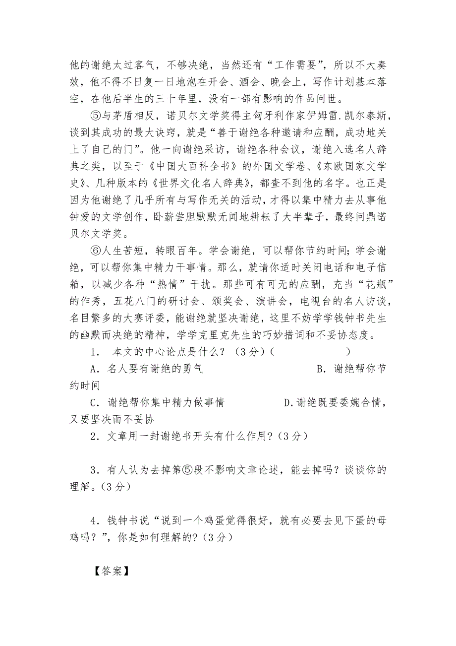 谢绝的智慧议论文阅读专练及答案（2018湖南湘西中考试题）_第2页