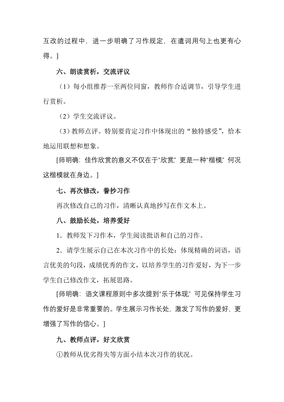 人教新课标六年级语文上册《习作四》教案_第4页