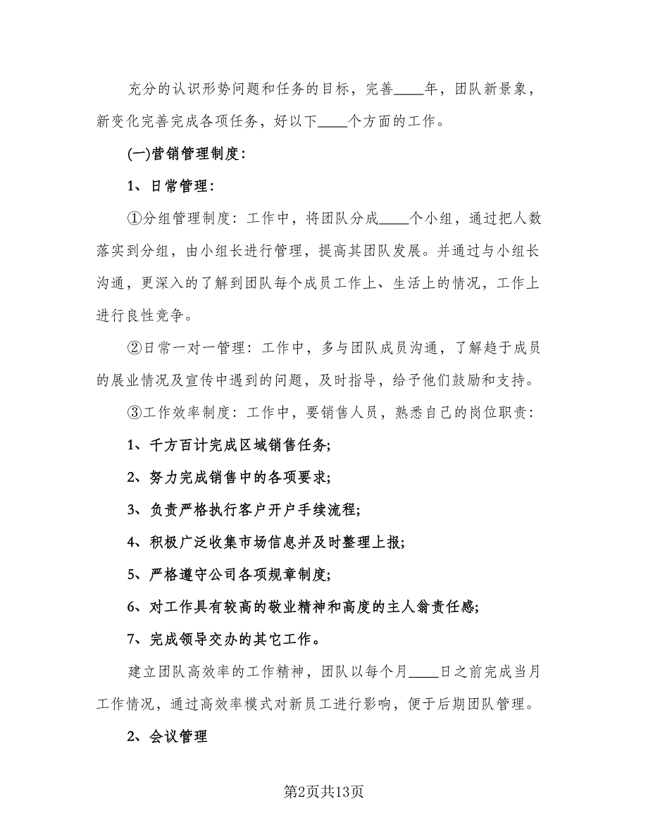 证券公司年终总结及明年计划范本（4篇）.doc_第2页