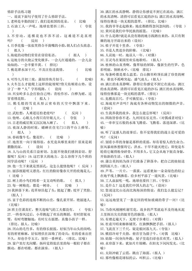 (完整版)修辞手法练习题(附答案).doc