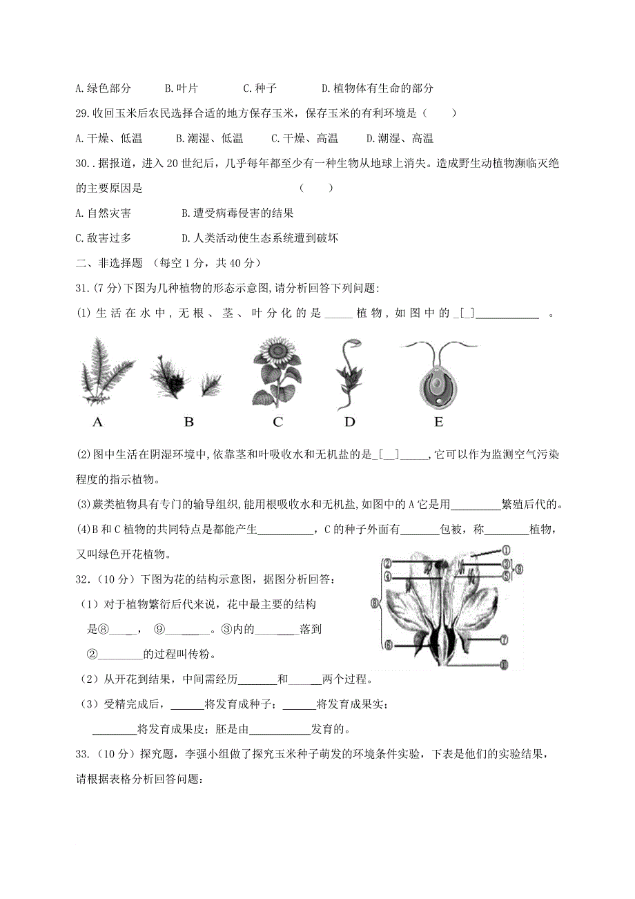 黑龙江省大庆市肇源县六年级生物上学期期末试题五四制_第4页