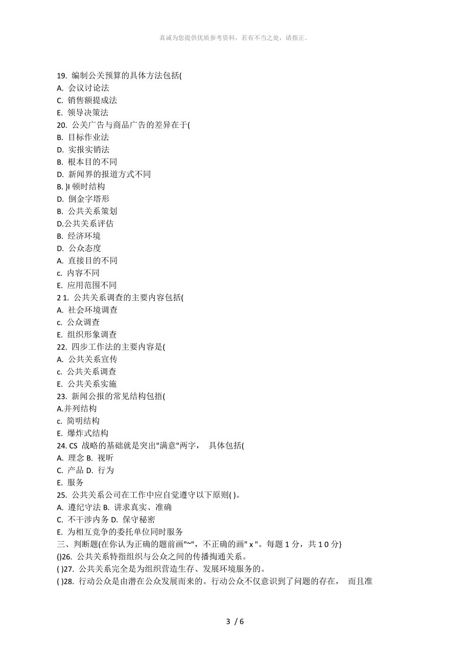 公共关系学2013年试题及答案_第3页