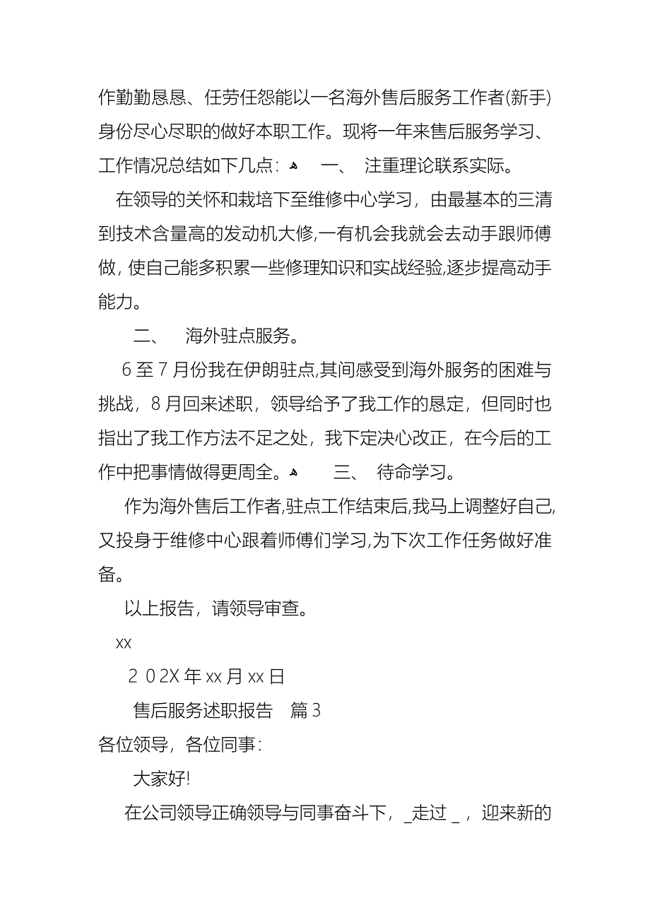 售后服务述职报告四篇_第3页