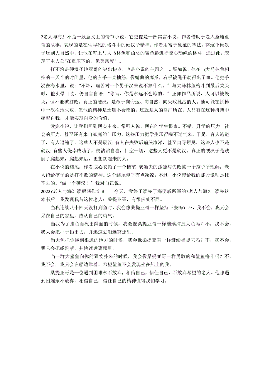 2022《老人与海》读后感作文3篇(读后感老人与海)_第2页