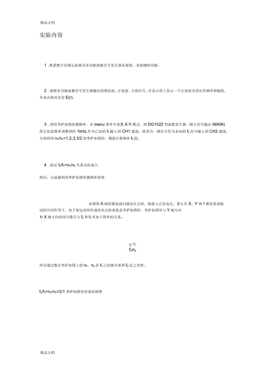 数字存储示波器的原理及使用_第4页