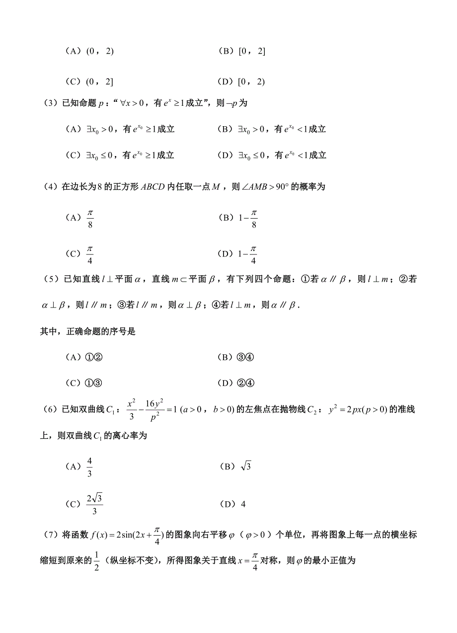 新版天津市河西区高三第二次模拟考试数学文试题含答案_第2页