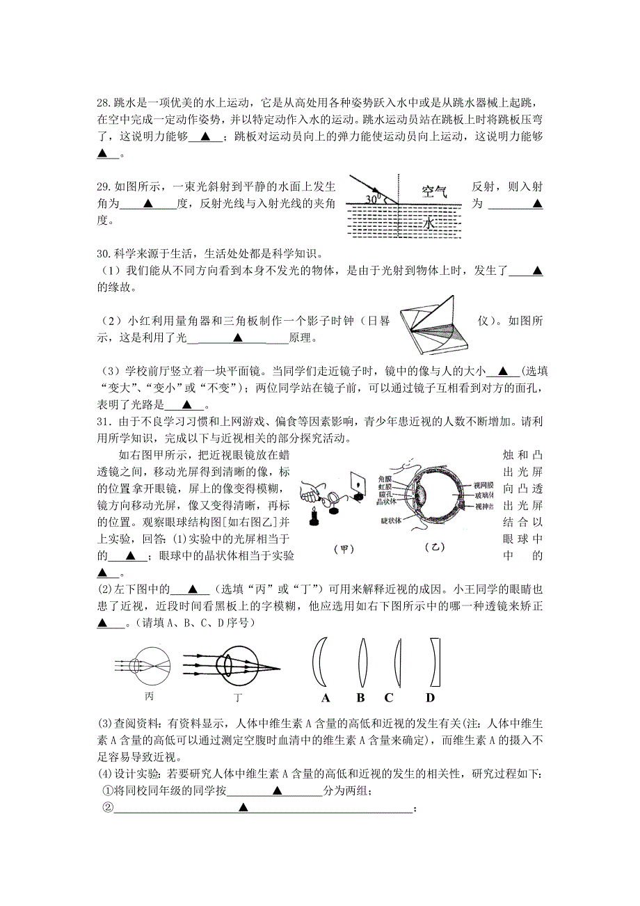 新浙教版七年级下科学期中试卷_第4页