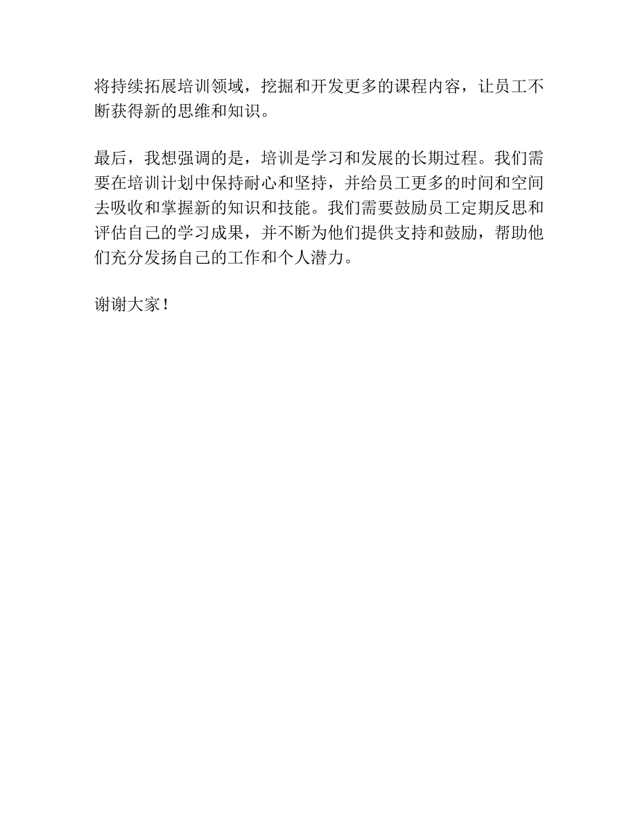 培训会议讲话发言稿范文.docx_第3页