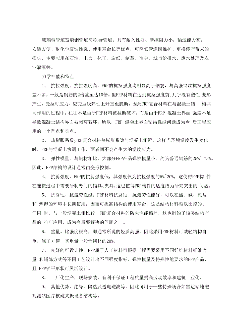 复合材料说明书正文_第1页