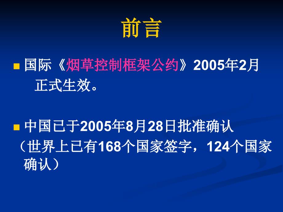 戒烟干预方法简介课件_第2页