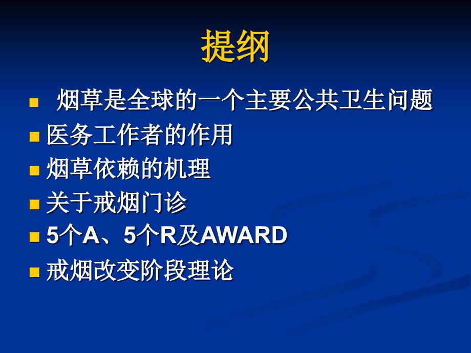 戒烟干预方法简介课件_第3页