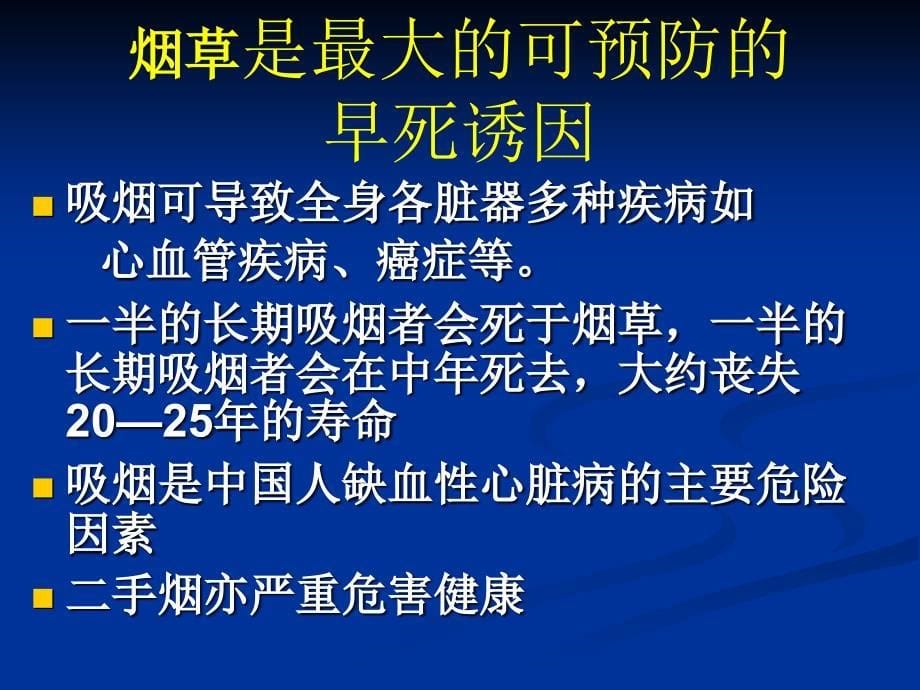 戒烟干预方法简介课件_第5页