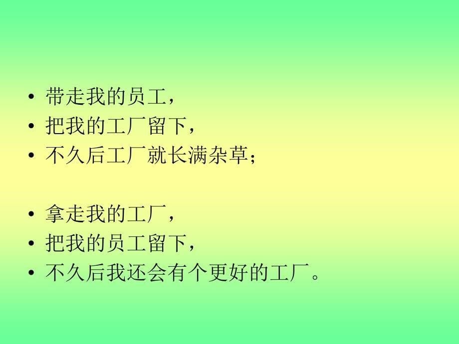 后80与90后的管理_第5页