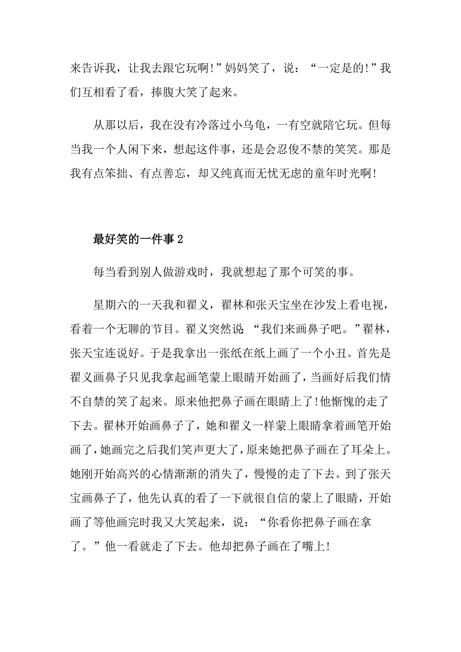 最好笑的一件事500字精选日记_第2页