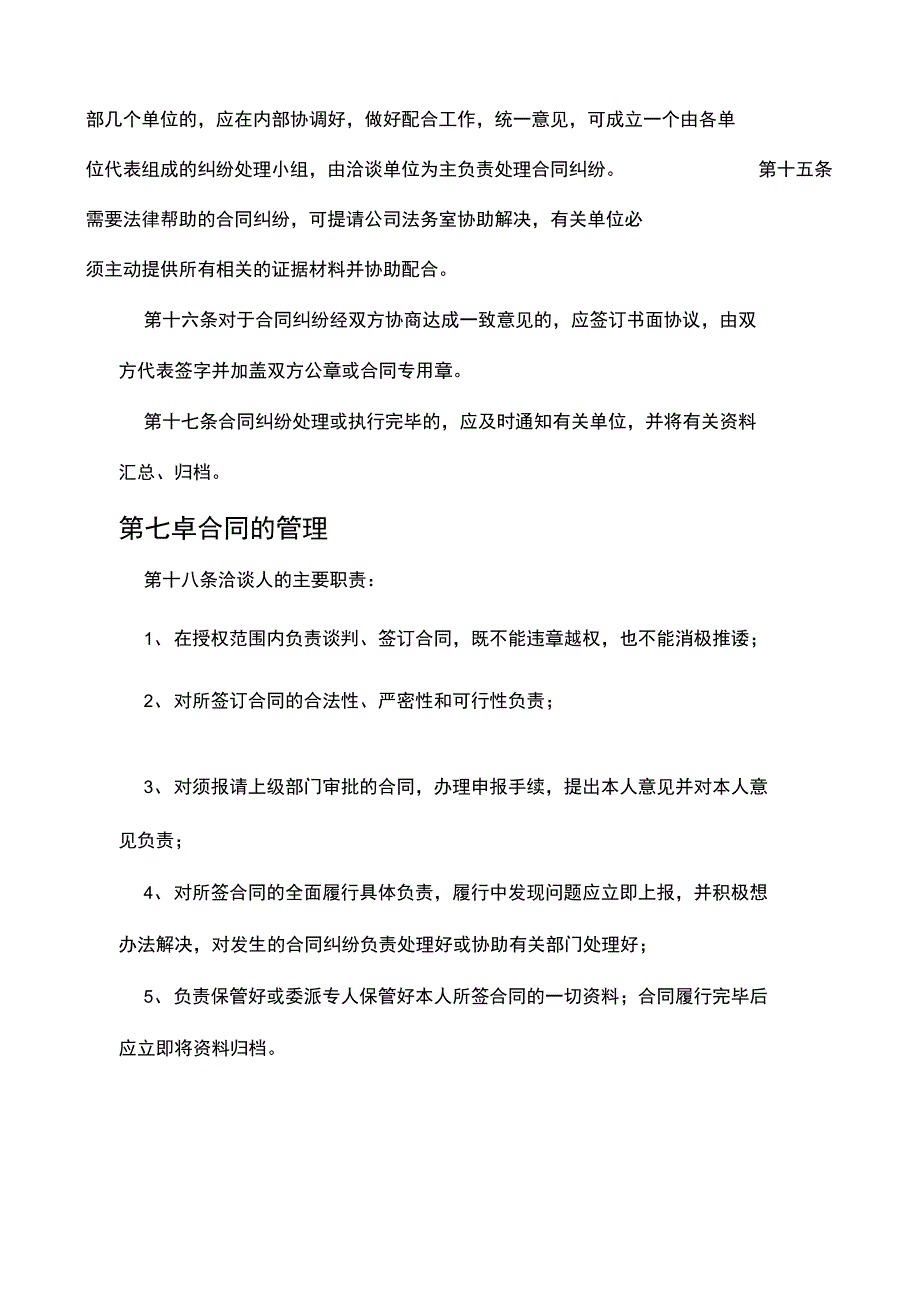 《合同管理制度》_第4页