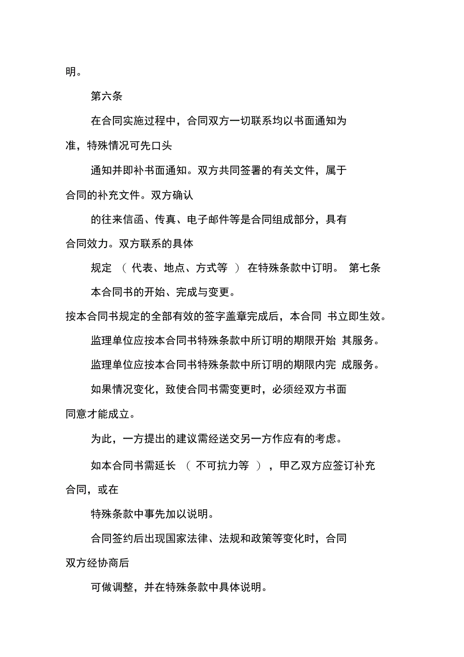 律师事务所委托合同模板_第3页