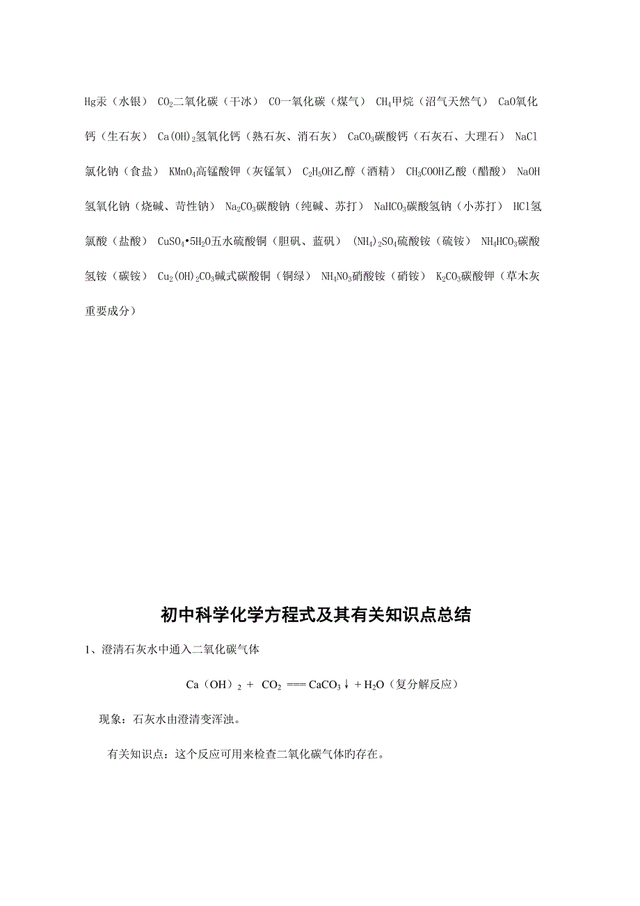 2023年新浙教版初中科学化学方程式及其相关知识点总结完整.doc_第4页