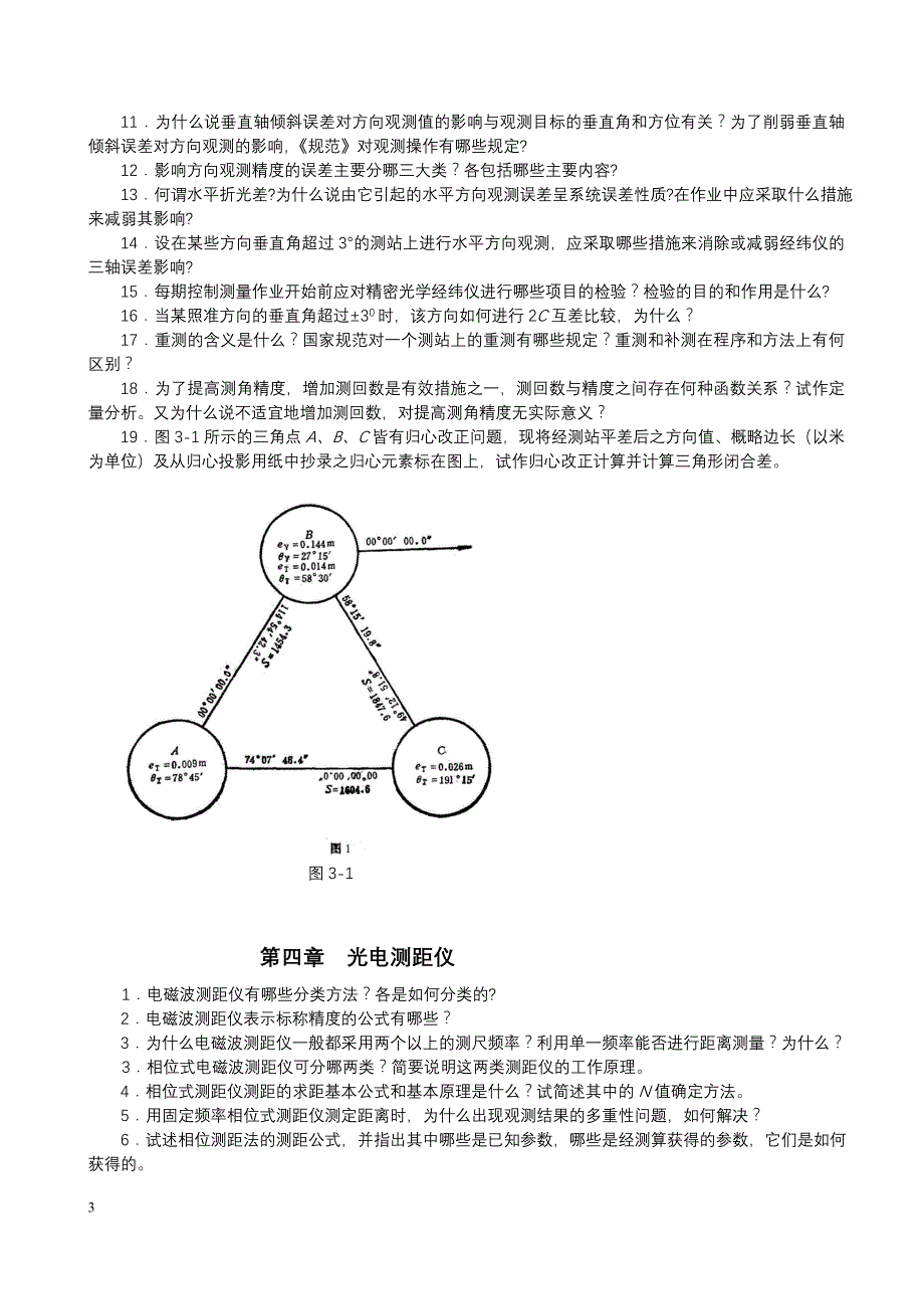 《控制测量学》习题2.doc_第3页