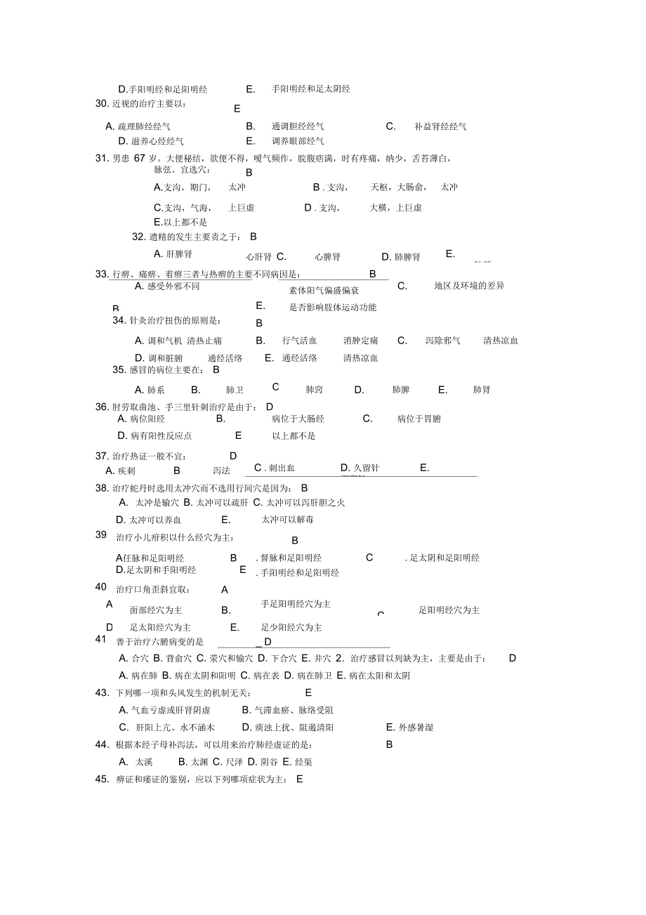 (完整word版)针灸治疗学复习题_第3页