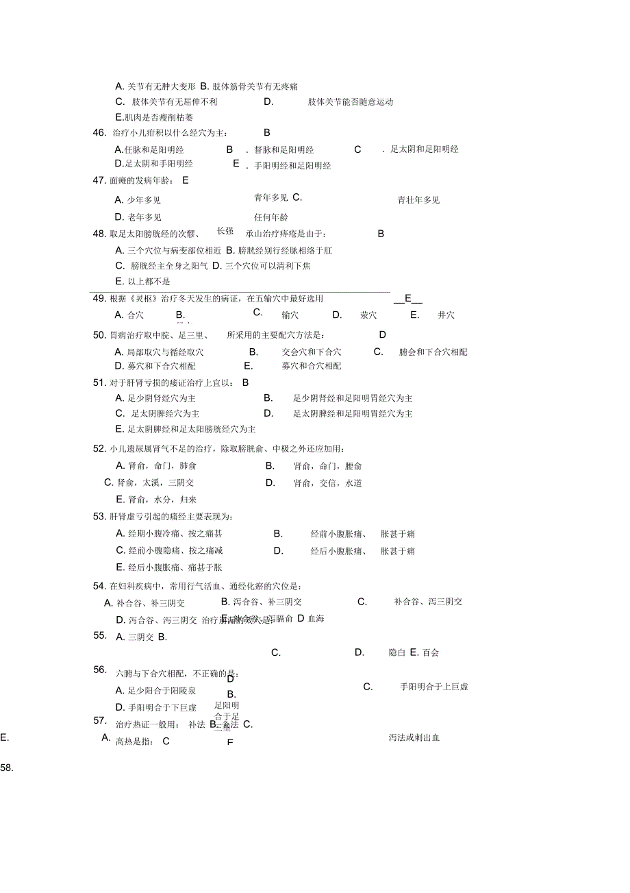 (完整word版)针灸治疗学复习题_第4页