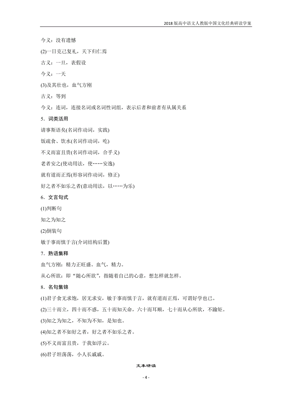 高中语文人教版中国文化经典研读学案第二单元1论语十则含答案_第4页